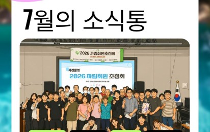 7월 가족 소식지