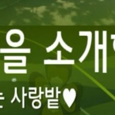 사랑밭 홍보영상 링크주소