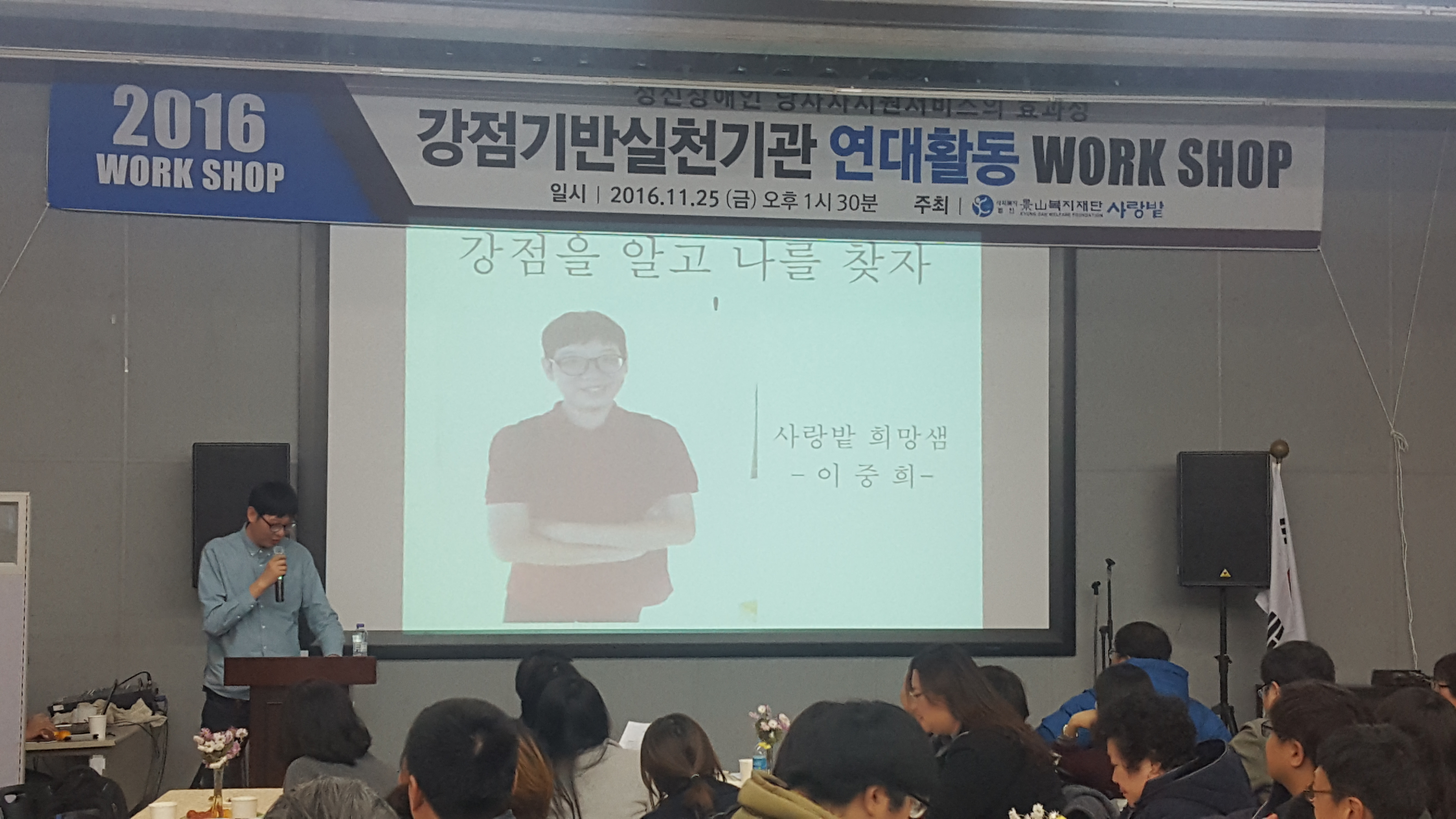 2016 강점기반실천기관 연대 워크숍
