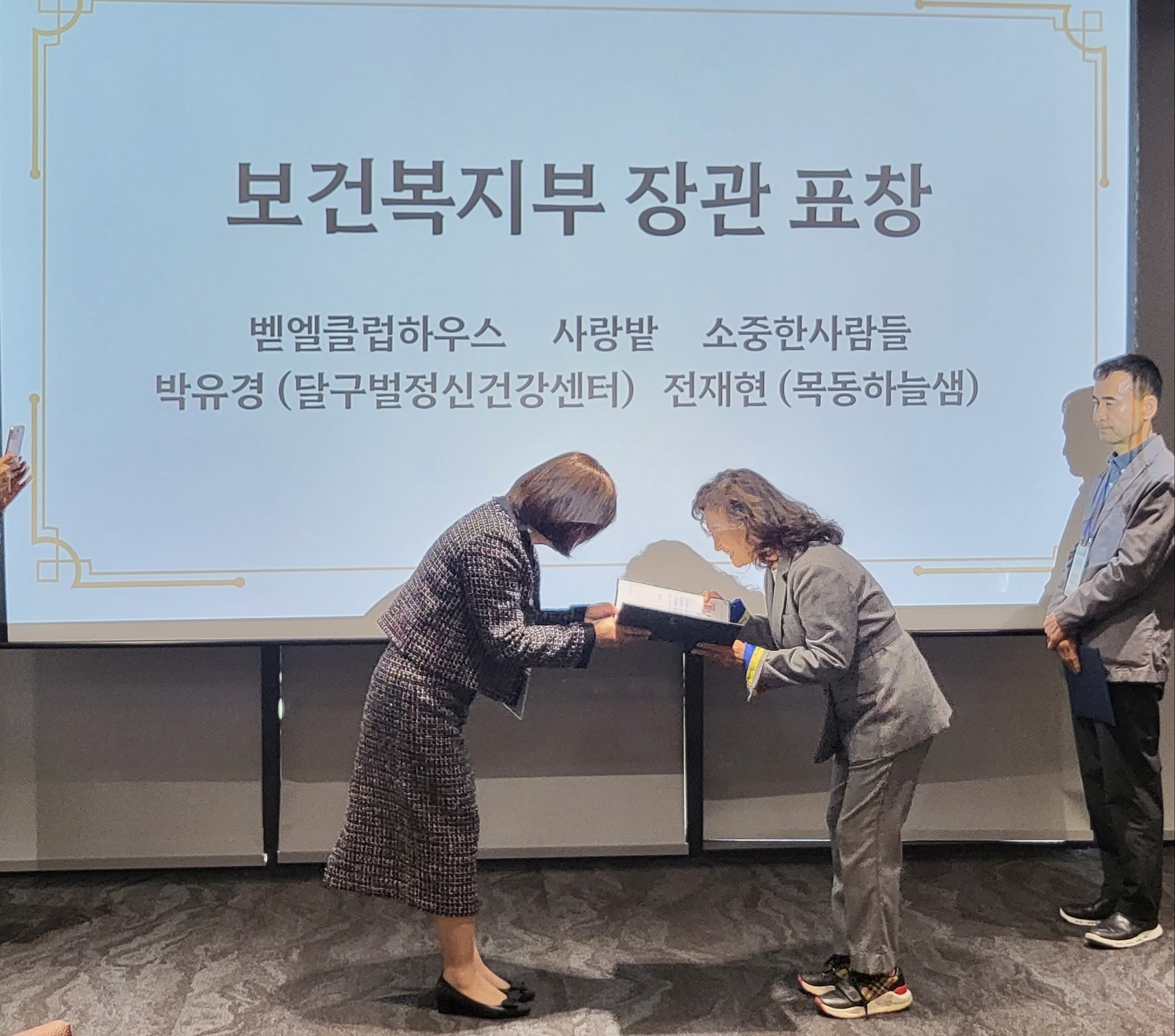 2023 보건복지부 장관상 수상